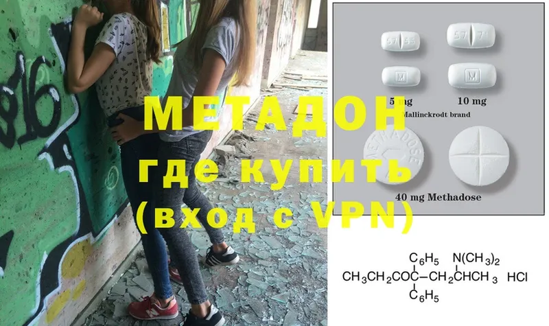 МЕТАДОН methadone  цена наркотик  Армавир 